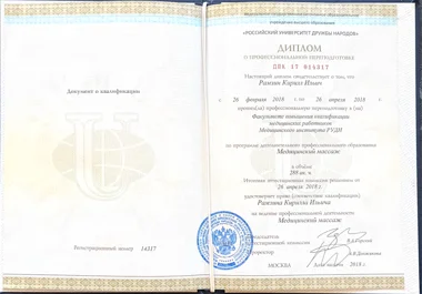 Медицинский массаж · диплом 2018