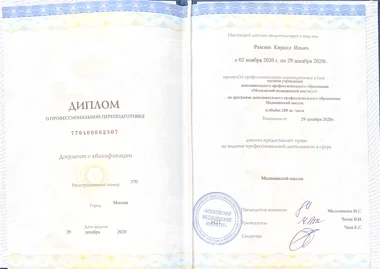 Медицинский массаж · диплом 2020