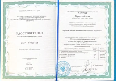 Повышение квалификации · РВШОМ, 2023