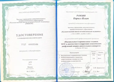 Повышение квалификации · РВШОМ, 2021