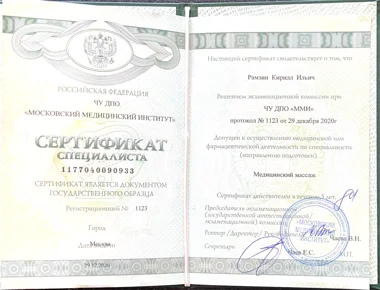 Медицинский массаж · сертификат 2020