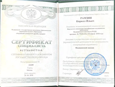 Медицинский массаж · сертификат 2018
